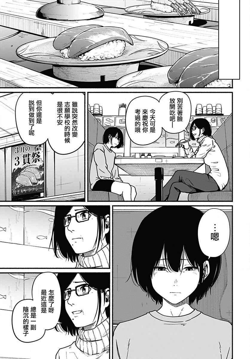 《致崭新的你》漫画最新章节第13话免费下拉式在线观看章节第【13】张图片