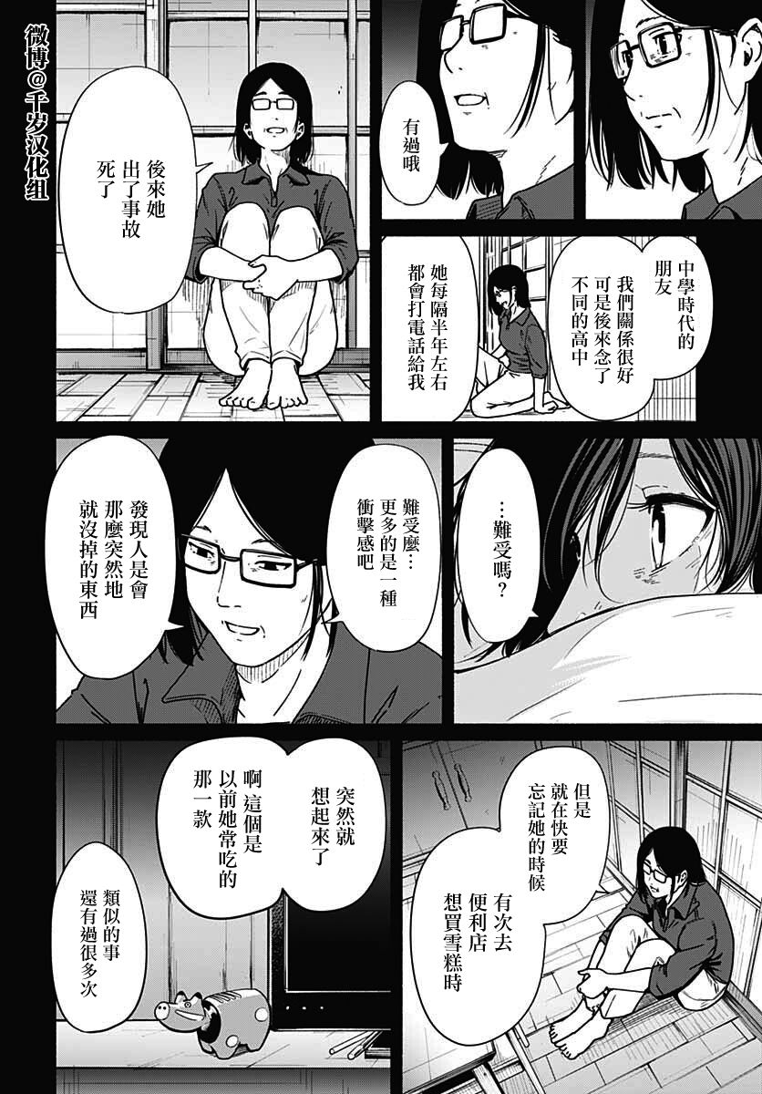 《致崭新的你》漫画最新章节第11话免费下拉式在线观看章节第【31】张图片