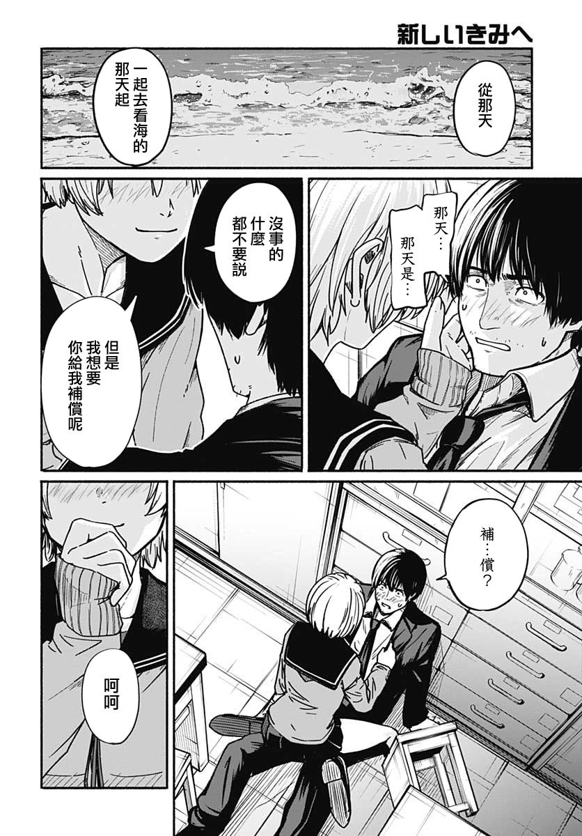 《致崭新的你》漫画最新章节第2话免费下拉式在线观看章节第【33】张图片