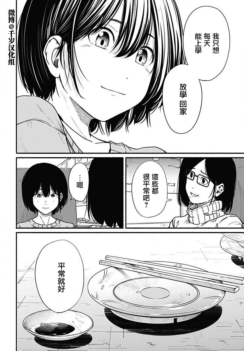 《致崭新的你》漫画最新章节第13话免费下拉式在线观看章节第【20】张图片