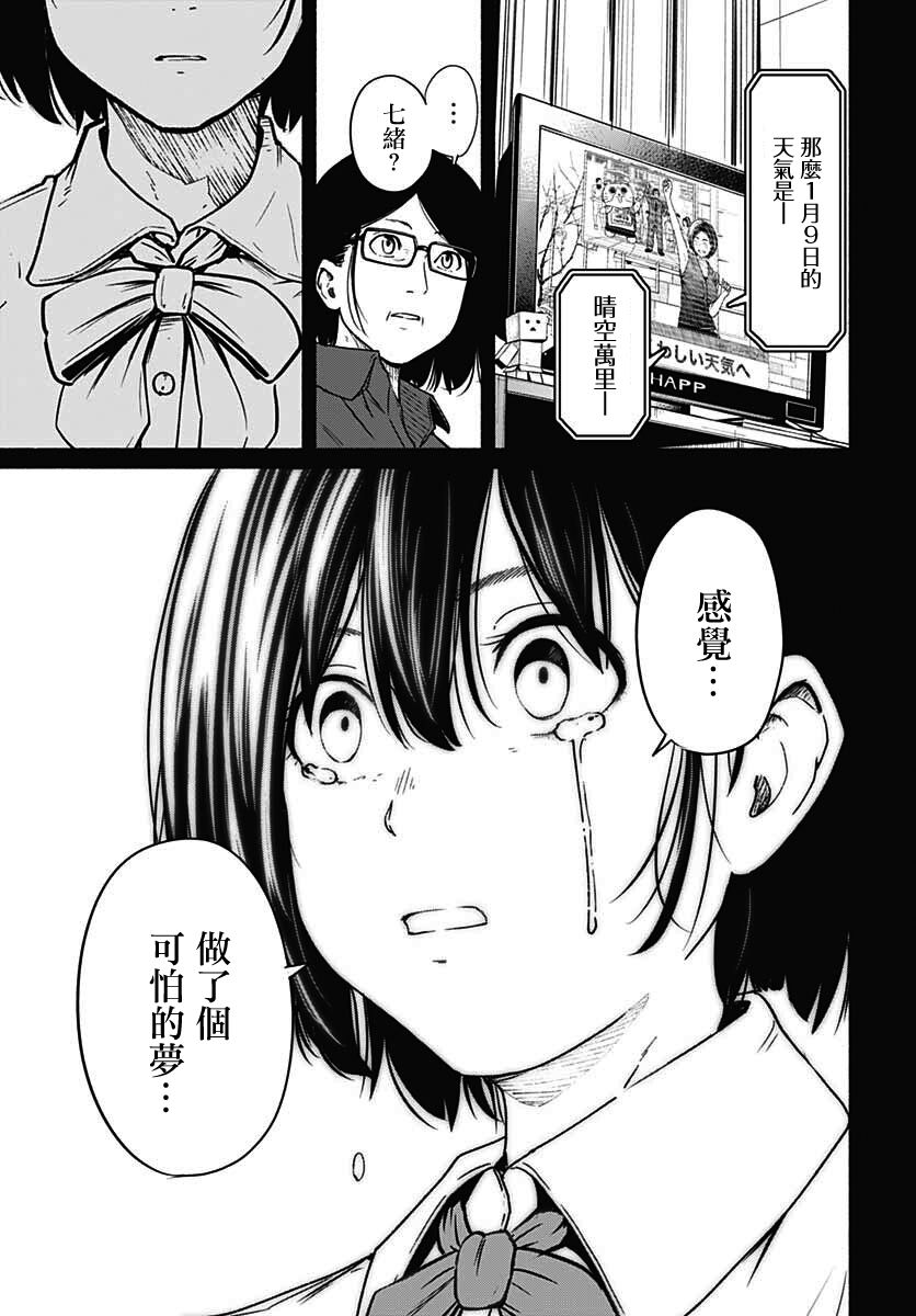 《致崭新的你》漫画最新章节第11话免费下拉式在线观看章节第【40】张图片