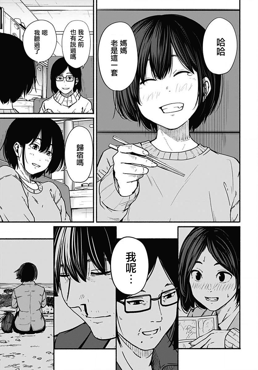 《致崭新的你》漫画最新章节第13话免费下拉式在线观看章节第【19】张图片