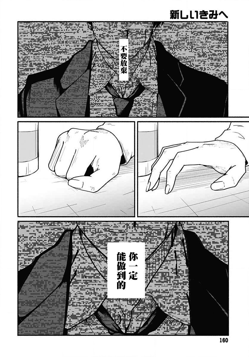 《致崭新的你》漫画最新章节第12话免费下拉式在线观看章节第【42】张图片