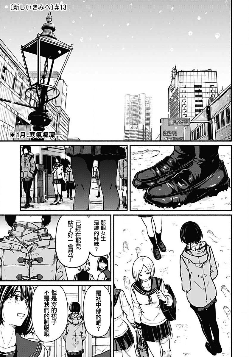 《致崭新的你》漫画最新章节第13话免费下拉式在线观看章节第【1】张图片