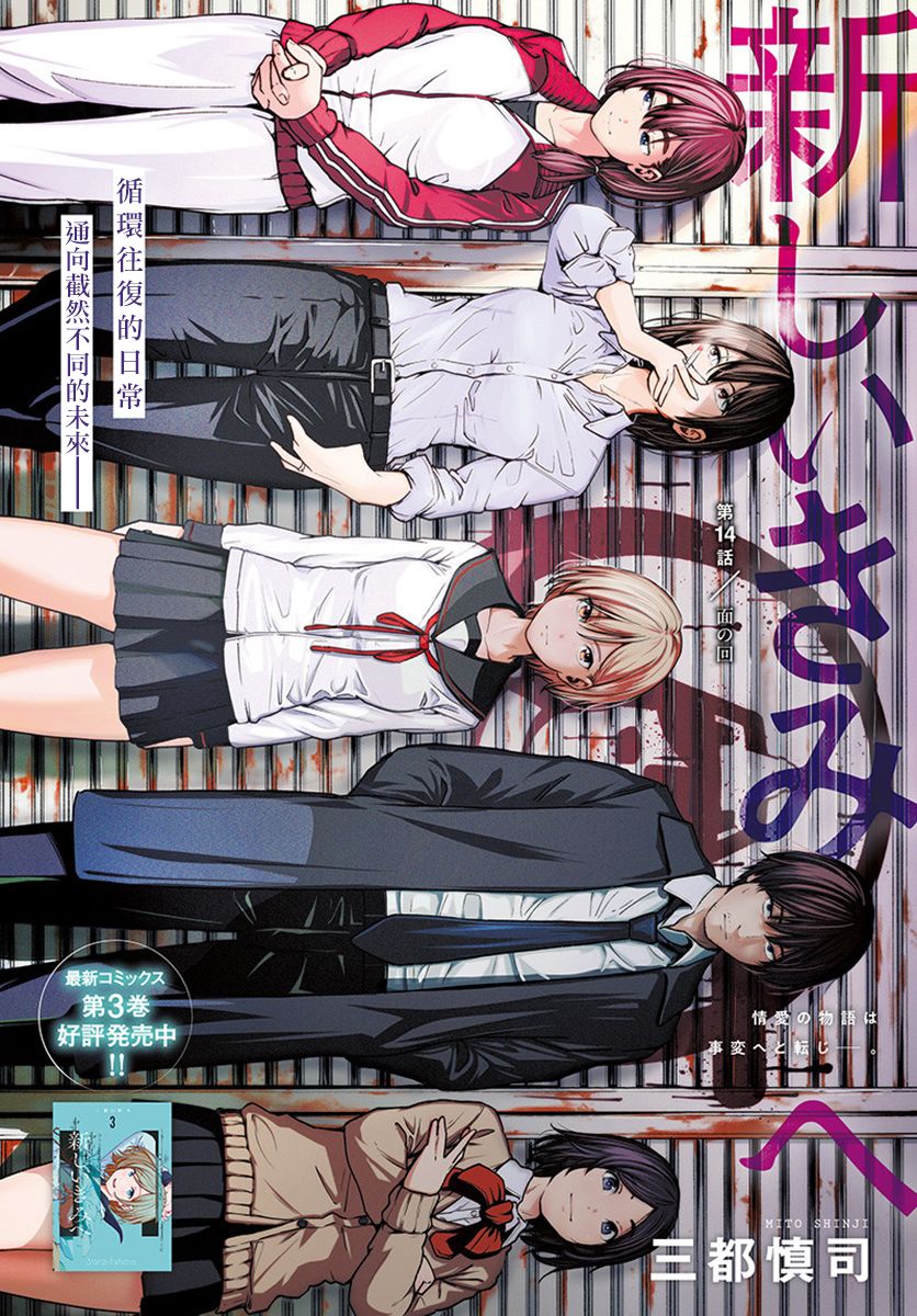 《致崭新的你》漫画最新章节第14话免费下拉式在线观看章节第【1】张图片