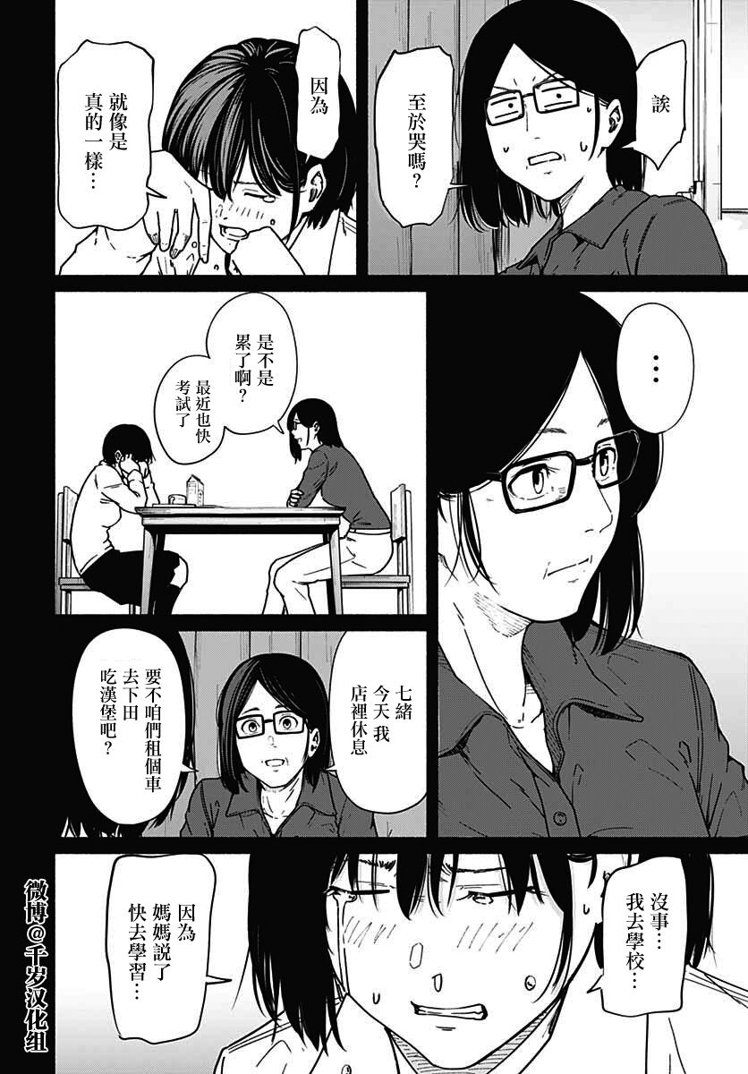 《致崭新的你》漫画最新章节第11话免费下拉式在线观看章节第【41】张图片