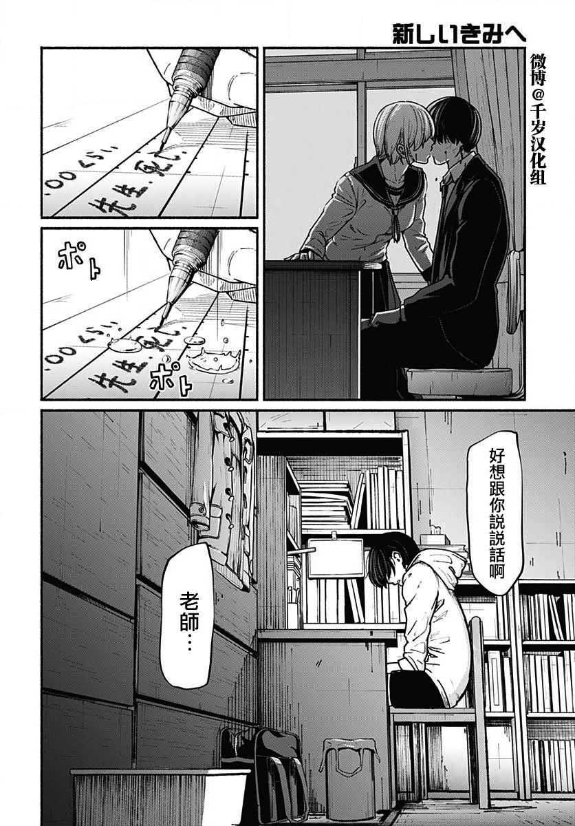 《致崭新的你》漫画最新章节第13话免费下拉式在线观看章节第【12】张图片