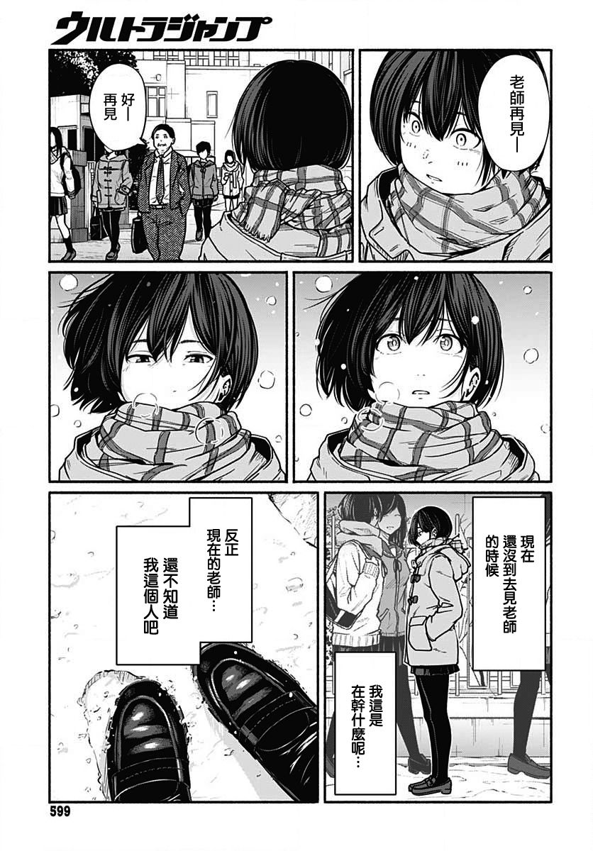 《致崭新的你》漫画最新章节第13话免费下拉式在线观看章节第【3】张图片