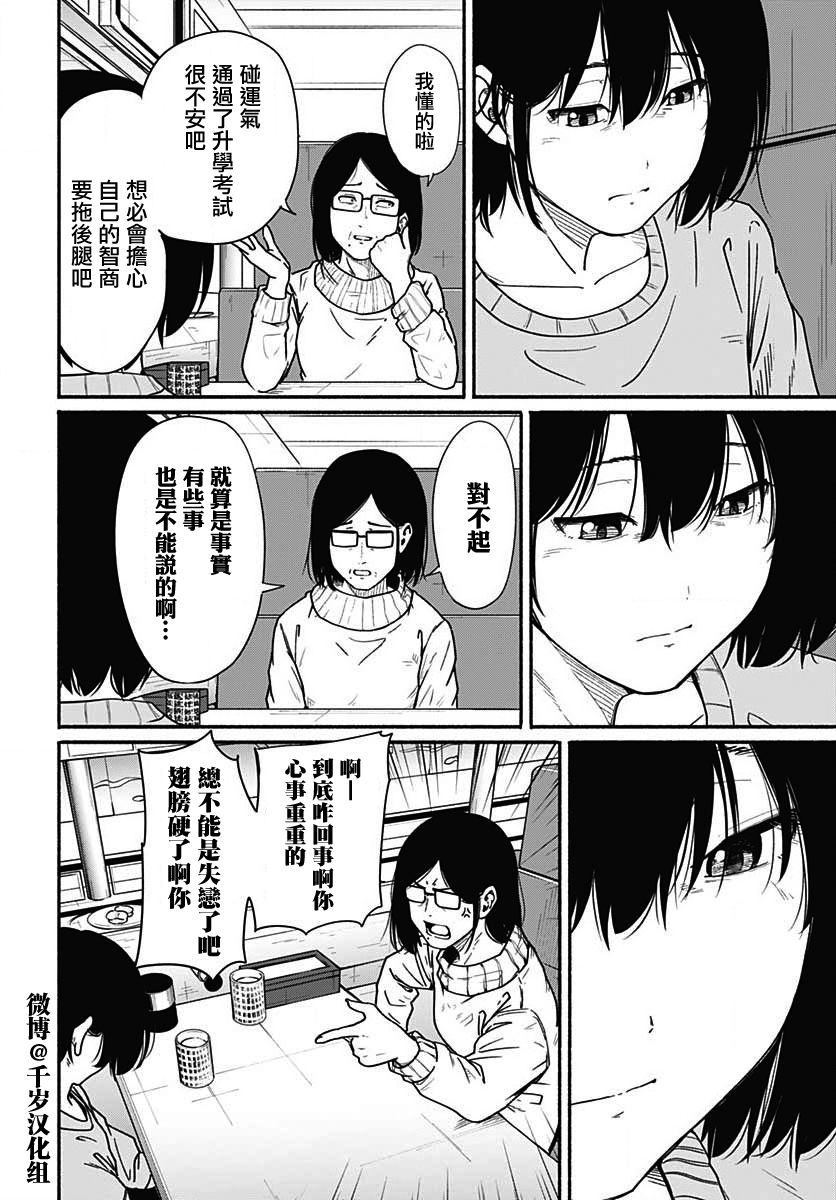 《致崭新的你》漫画最新章节第13话免费下拉式在线观看章节第【14】张图片