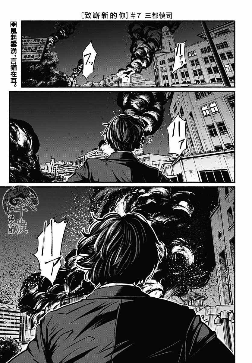 《致崭新的你》漫画最新章节第7话免费下拉式在线观看章节第【1】张图片