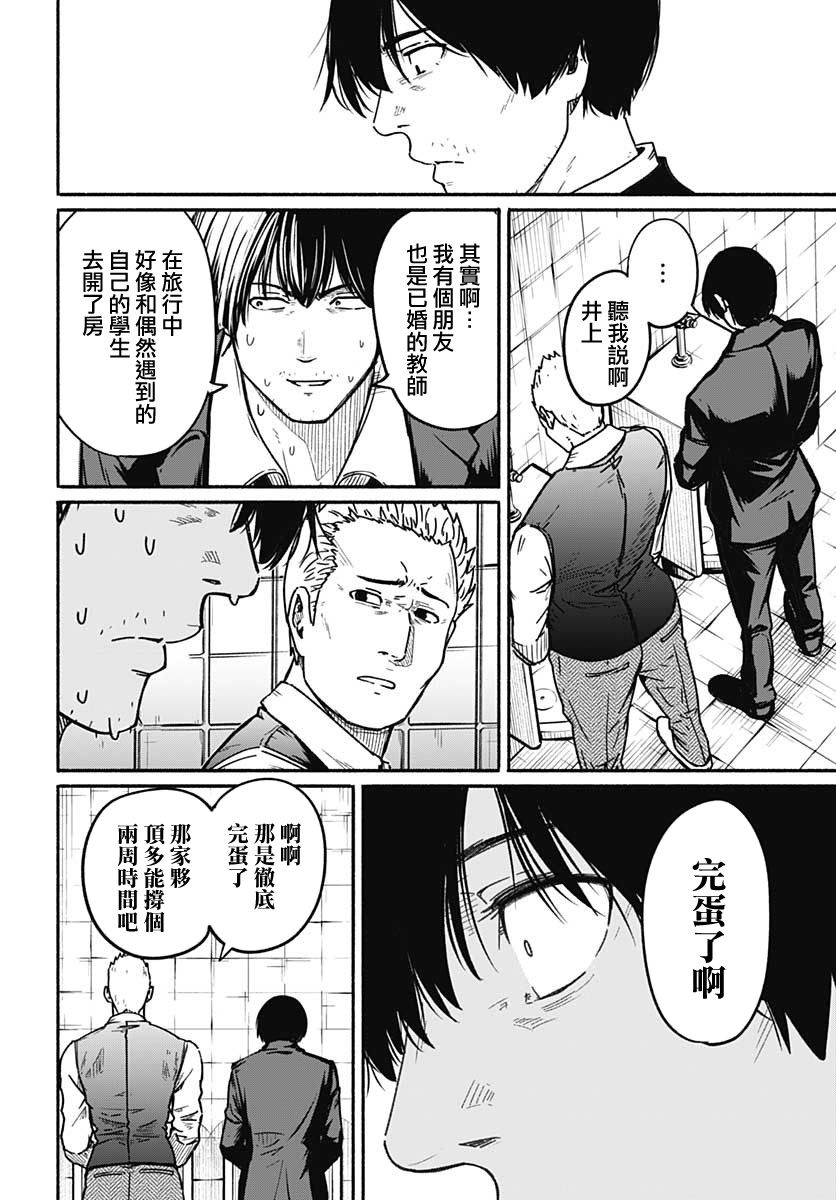 《致崭新的你》漫画最新章节第2话免费下拉式在线观看章节第【15】张图片