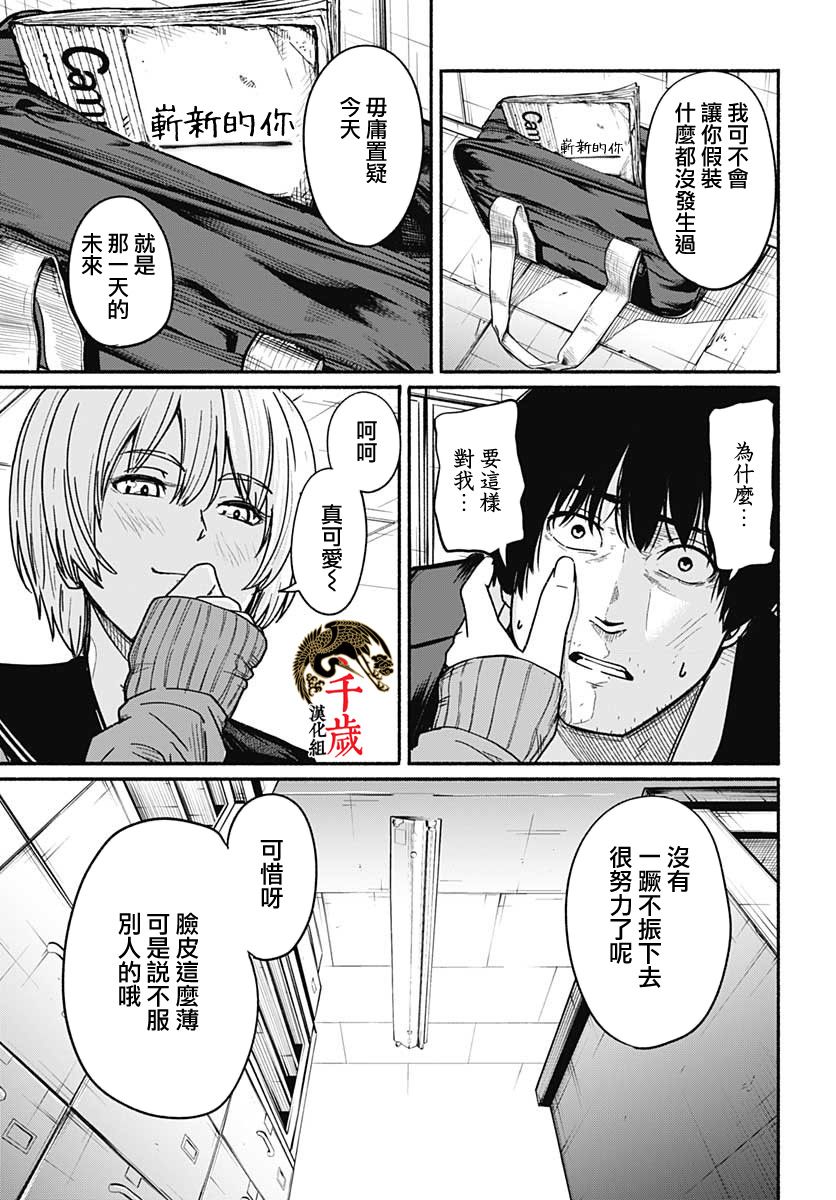 《致崭新的你》漫画最新章节第2话免费下拉式在线观看章节第【38】张图片