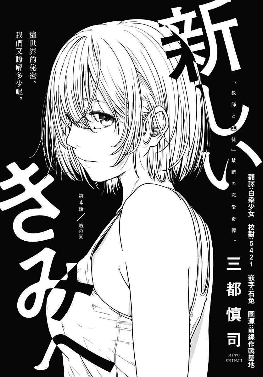 《致崭新的你》漫画最新章节第4话免费下拉式在线观看章节第【1】张图片