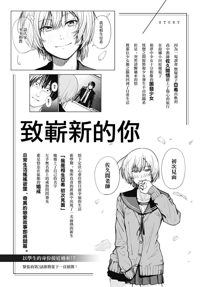 《致崭新的你》漫画最新章节第2话免费下拉式在线观看章节第【1】张图片