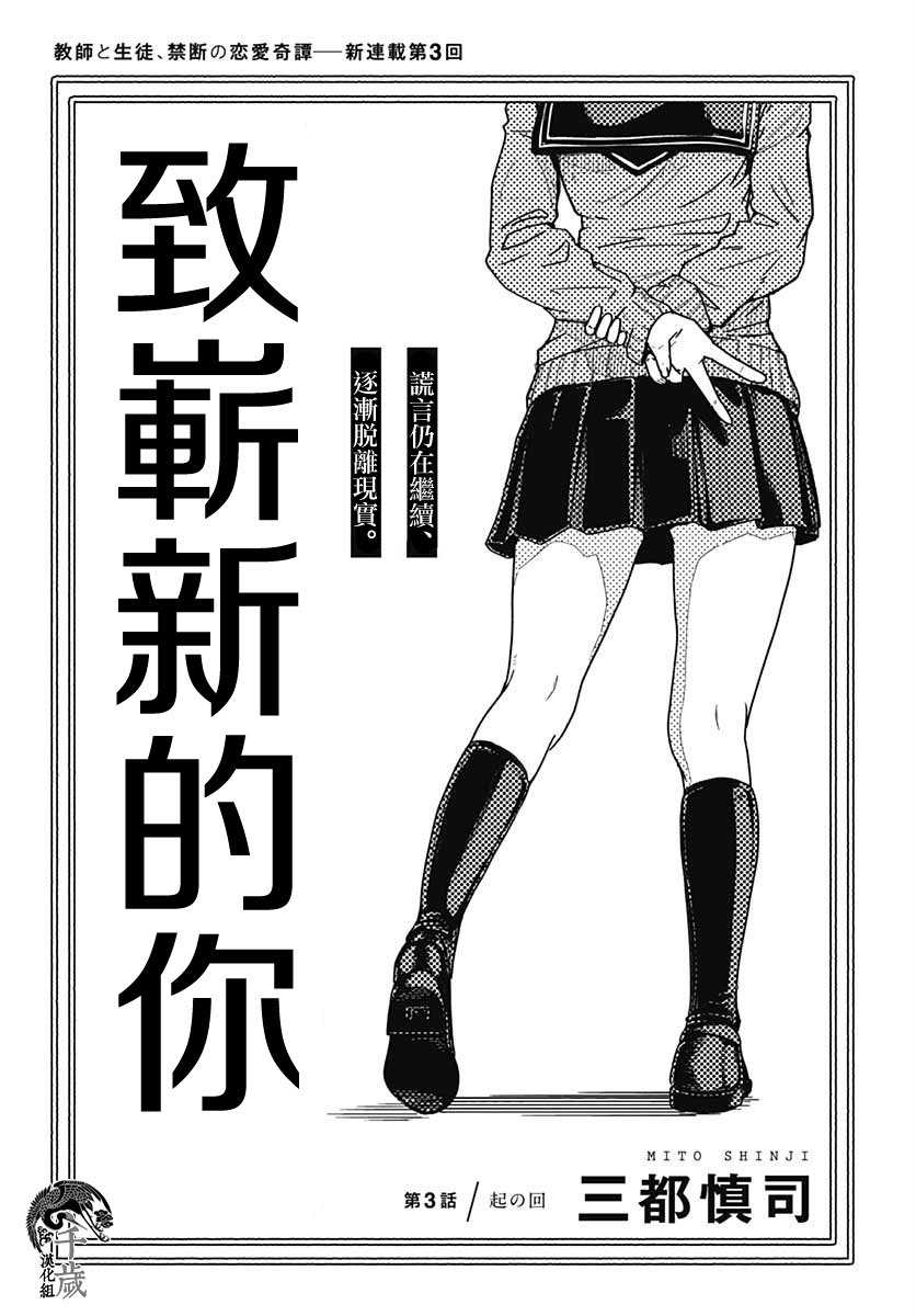 《致崭新的你》漫画最新章节第3话免费下拉式在线观看章节第【6】张图片