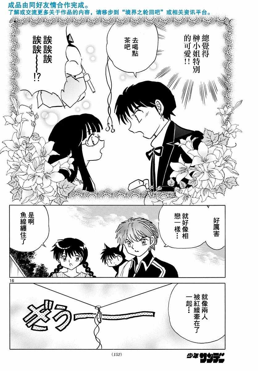 《境界的轮回》漫画最新章节第347话免费下拉式在线观看章节第【16】张图片