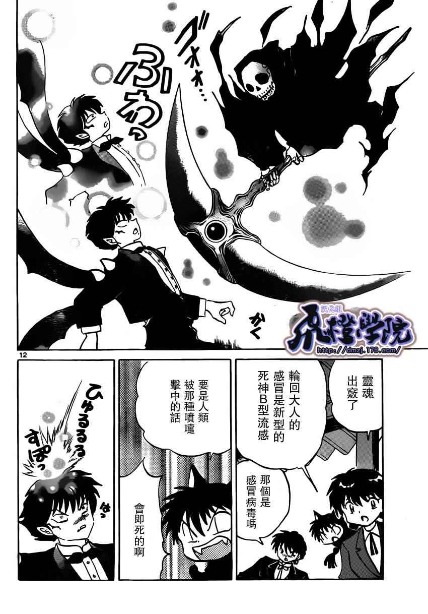 《境界的轮回》漫画最新章节第181话免费下拉式在线观看章节第【12】张图片