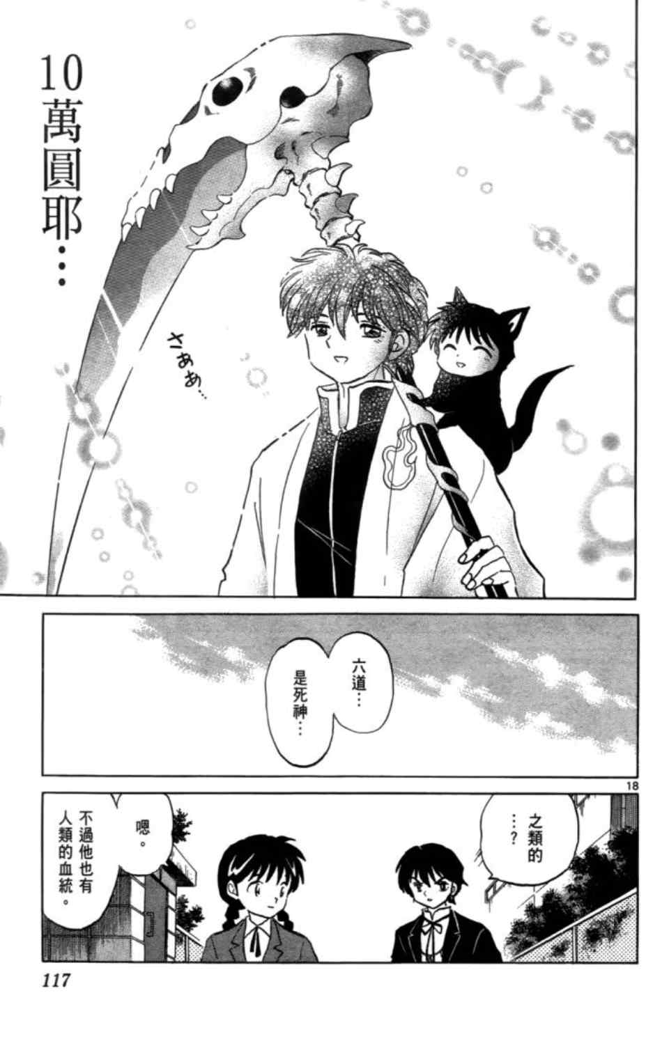 《境界的轮回》漫画最新章节第3卷免费下拉式在线观看章节第【119】张图片