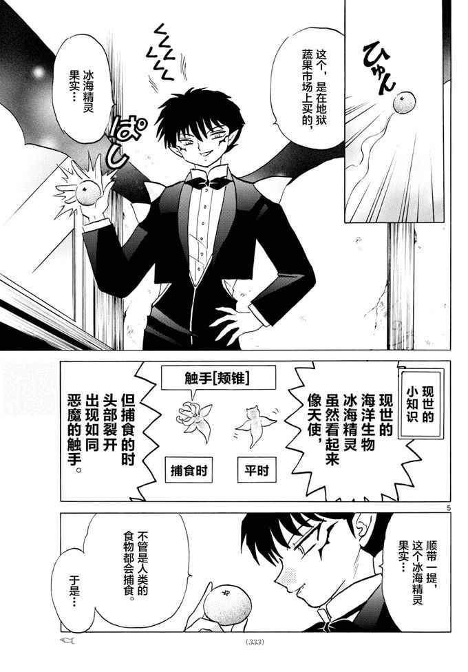 《境界的轮回》漫画最新章节第352话免费下拉式在线观看章节第【5】张图片