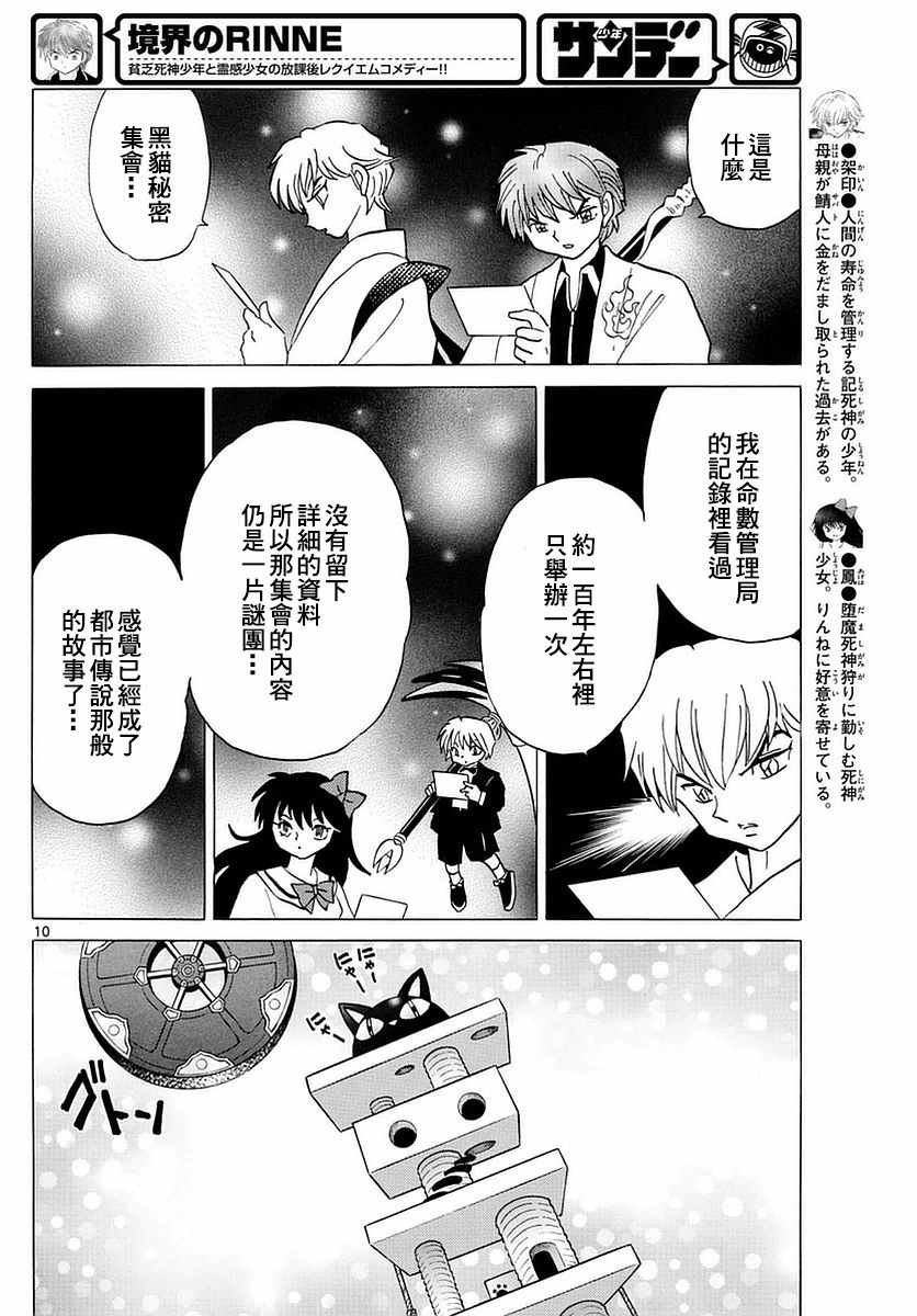 《境界的轮回》漫画最新章节第349话免费下拉式在线观看章节第【10】张图片