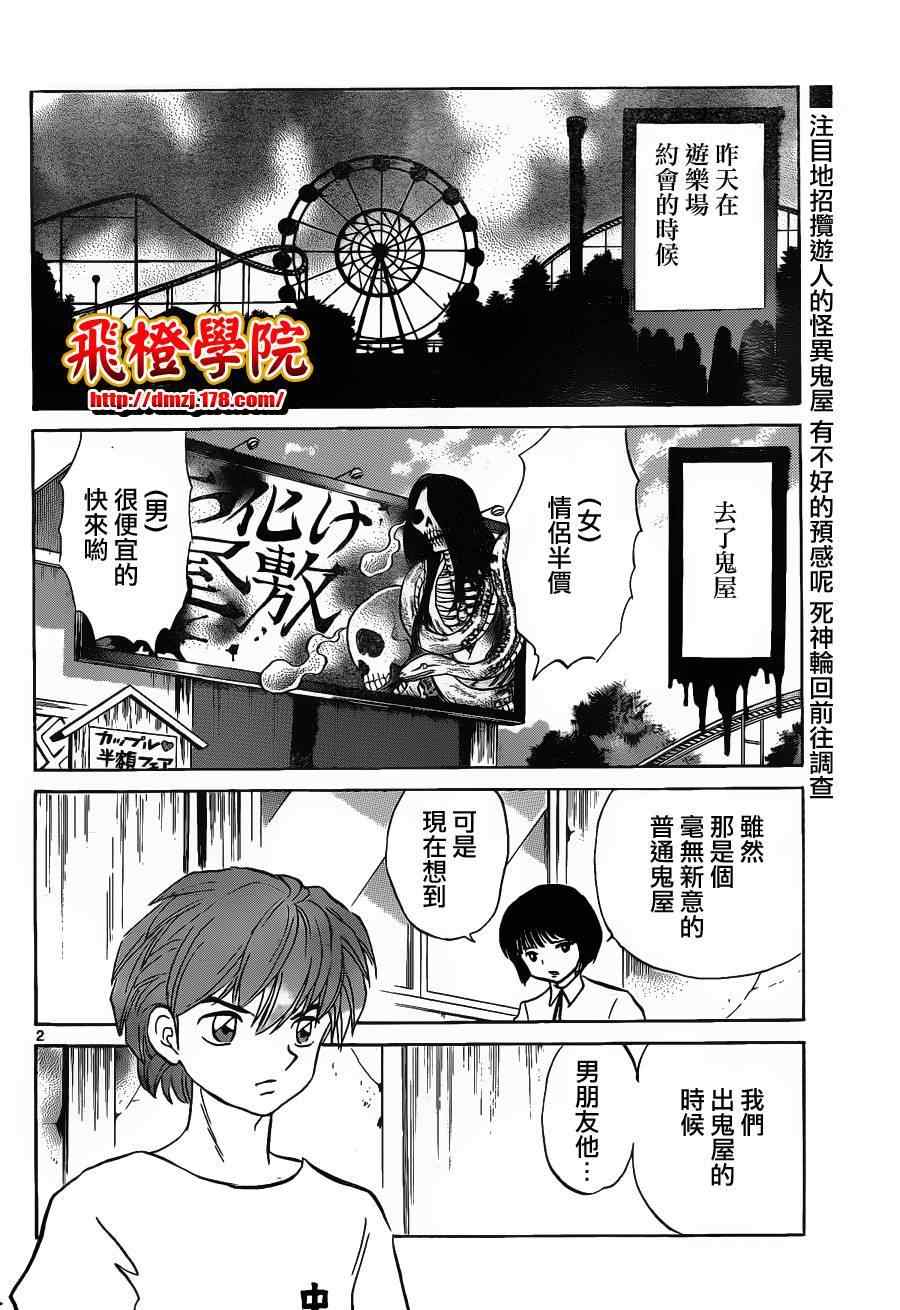 《境界的轮回》漫画最新章节第105话免费下拉式在线观看章节第【2】张图片