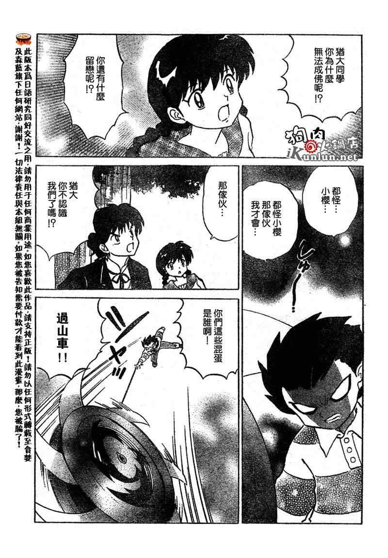 《境界的轮回》漫画最新章节第48话免费下拉式在线观看章节第【3】张图片