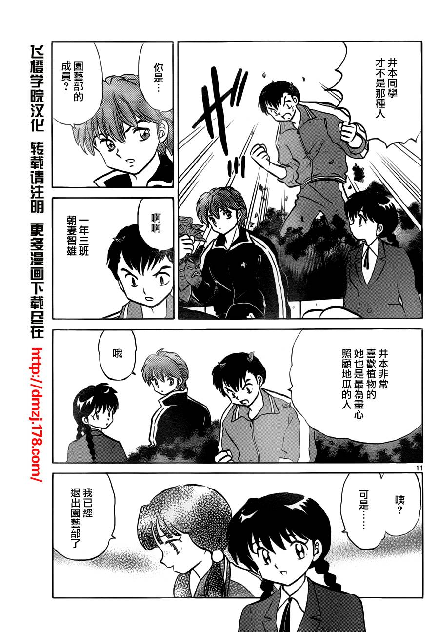 《境界的轮回》漫画最新章节第67话免费下拉式在线观看章节第【12】张图片