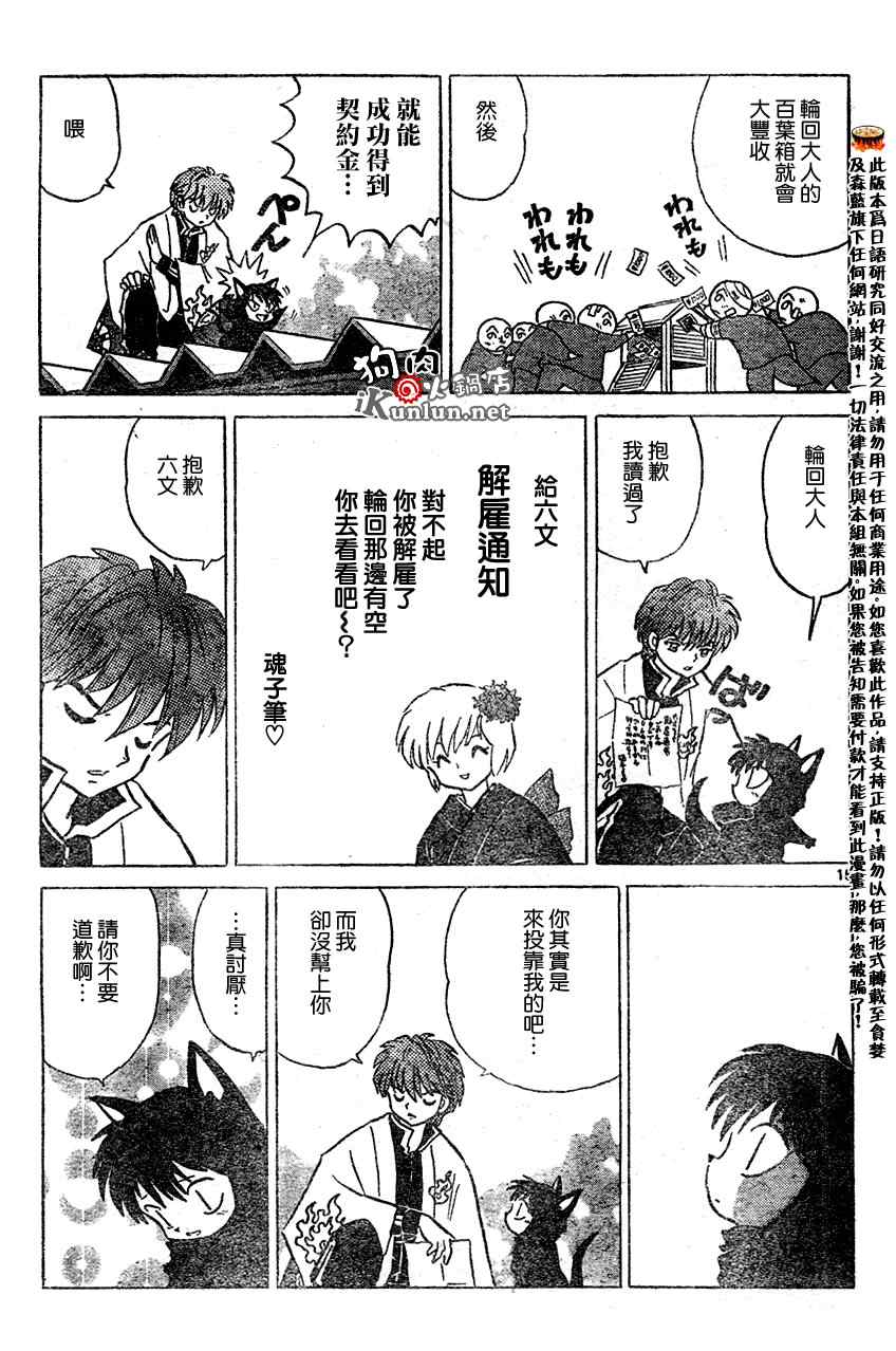 《境界的轮回》漫画最新章节第7话免费下拉式在线观看章节第【15】张图片