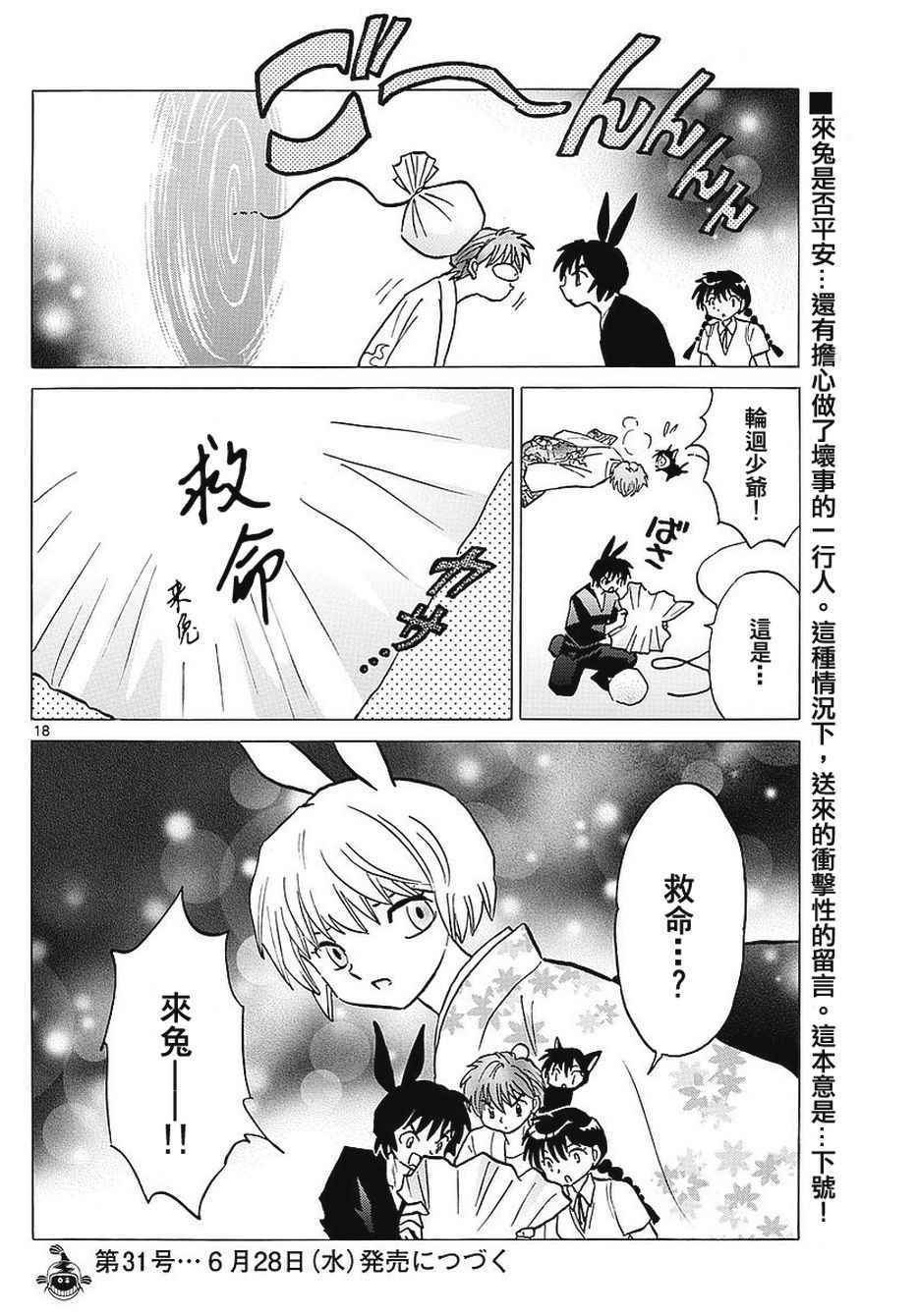 《境界的轮回》漫画最新章节第375话免费下拉式在线观看章节第【18】张图片