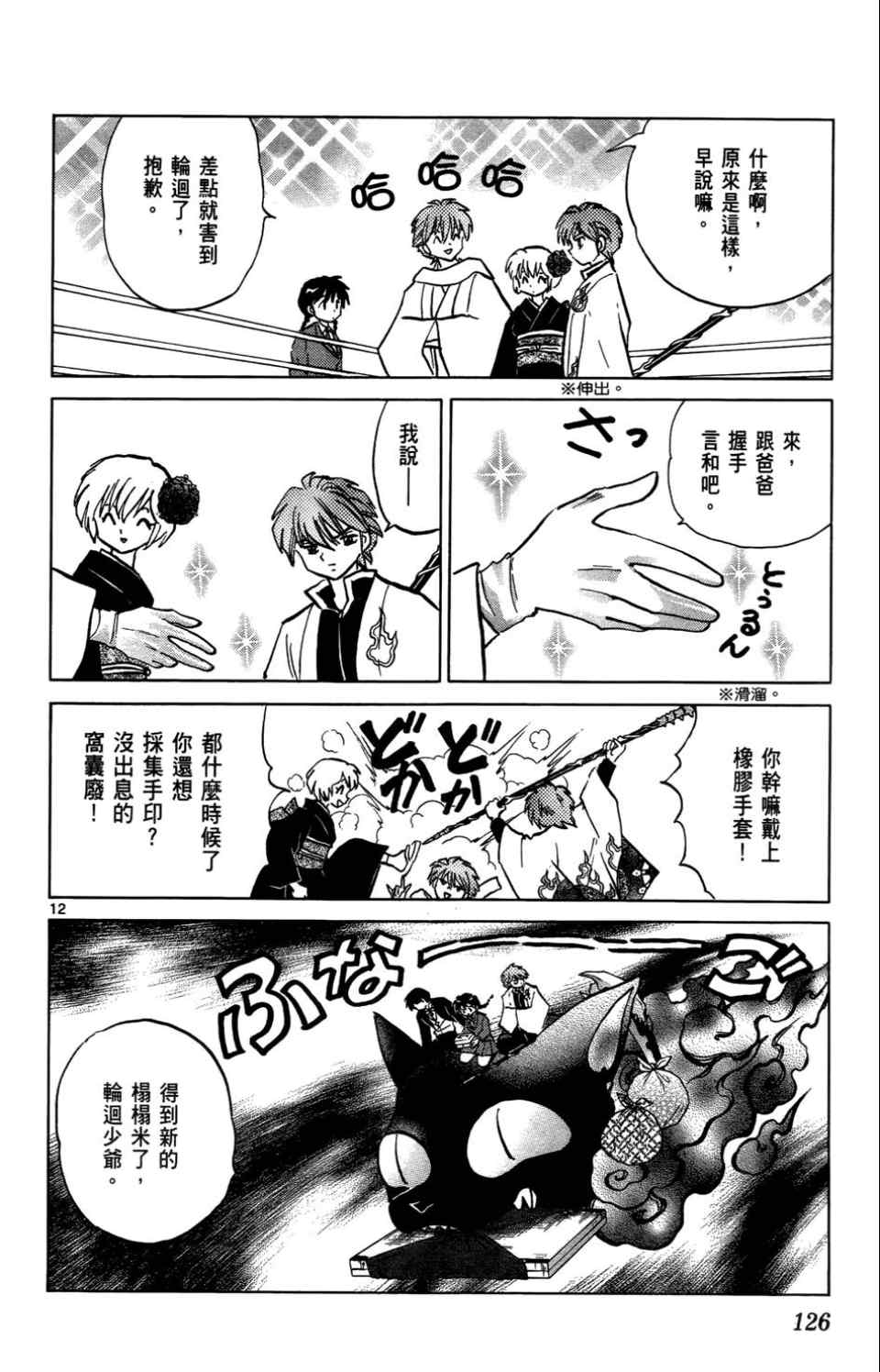 《境界的轮回》漫画最新章节第4卷免费下拉式在线观看章节第【124】张图片