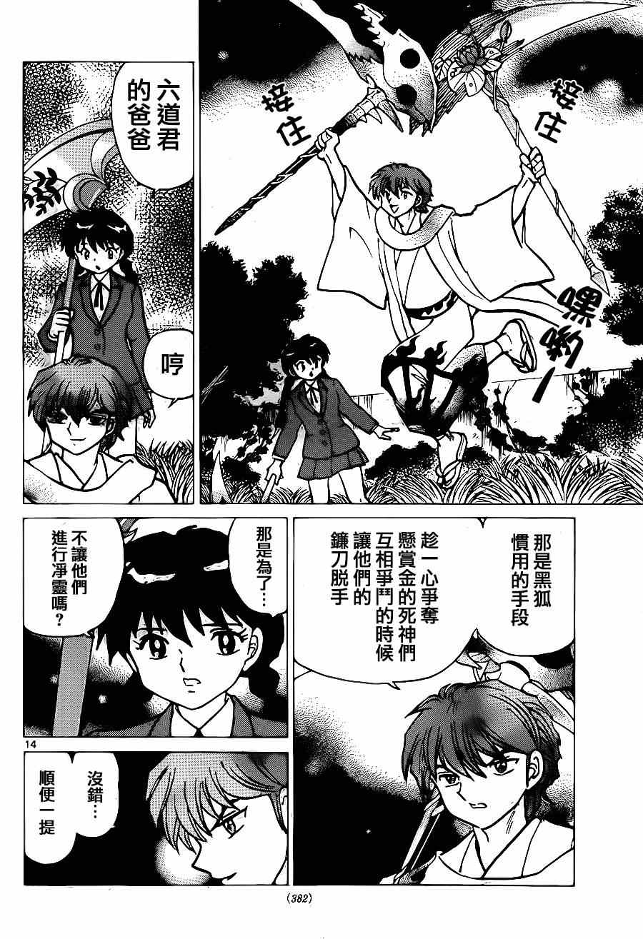 《境界的轮回》漫画最新章节第235话免费下拉式在线观看章节第【14】张图片