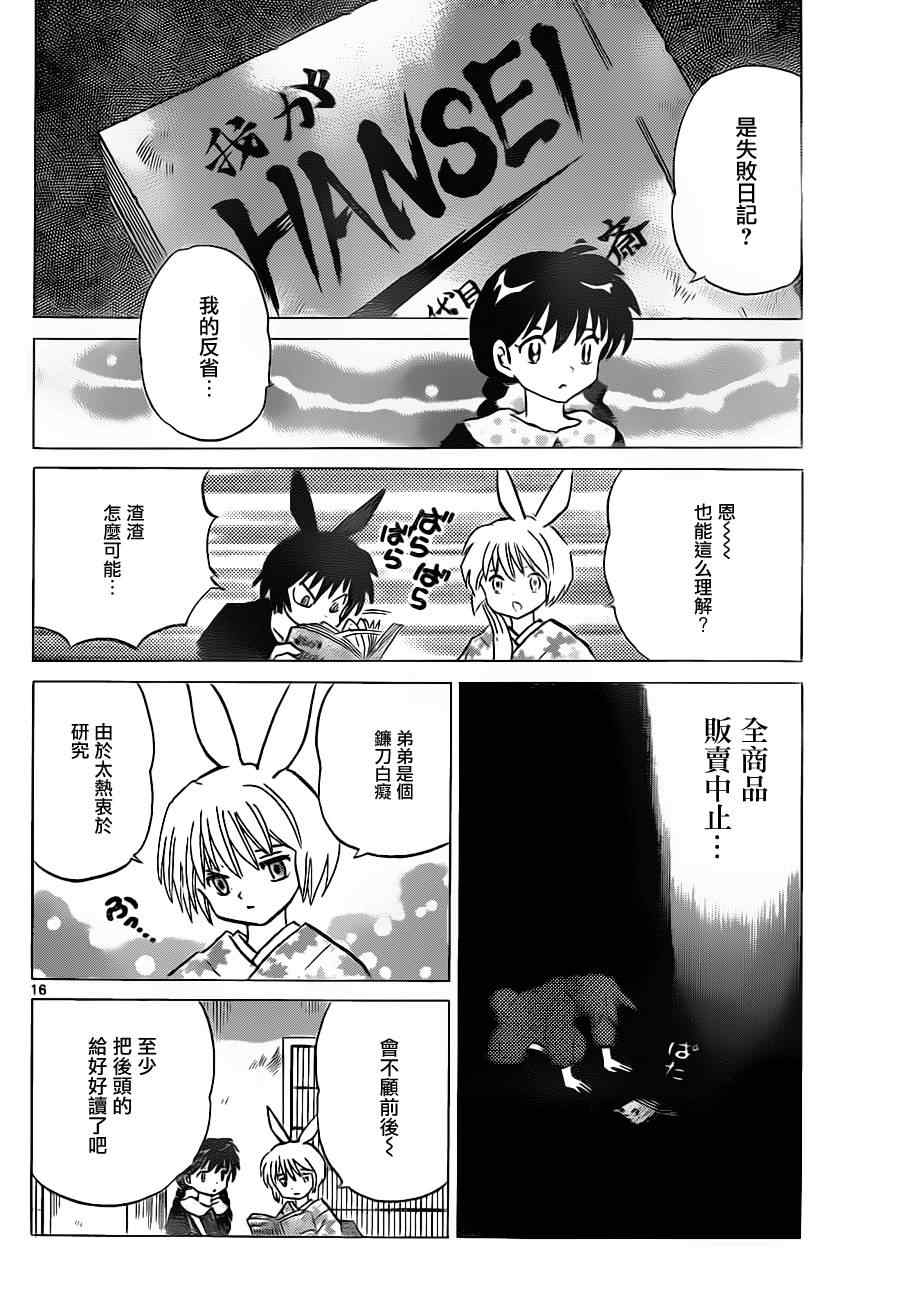 《境界的轮回》漫画最新章节第121话免费下拉式在线观看章节第【16】张图片