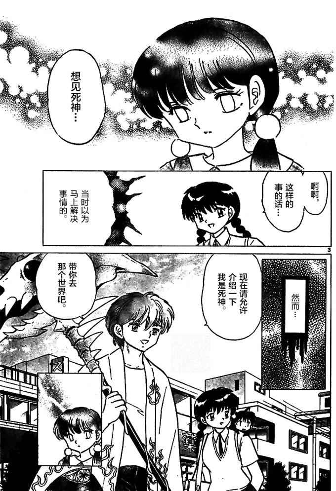 《境界的轮回》漫画最新章节第287话免费下拉式在线观看章节第【3】张图片