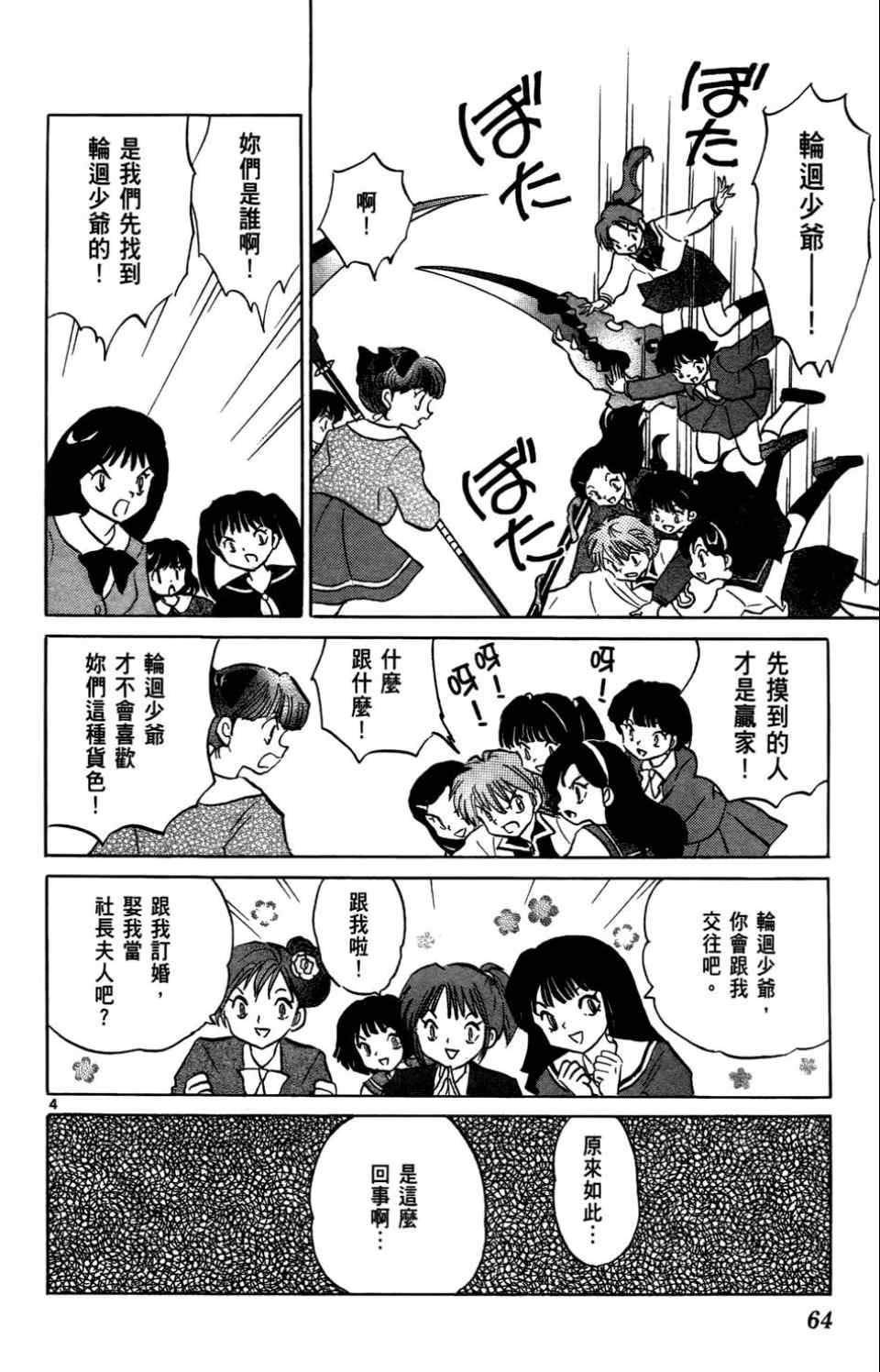 《境界的轮回》漫画最新章节第4卷免费下拉式在线观看章节第【64】张图片