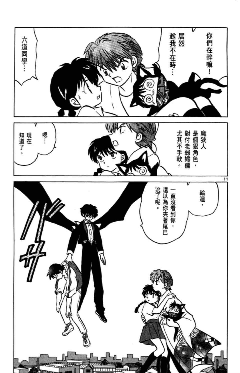 《境界的轮回》漫画最新章节第2卷免费下拉式在线观看章节第【128】张图片