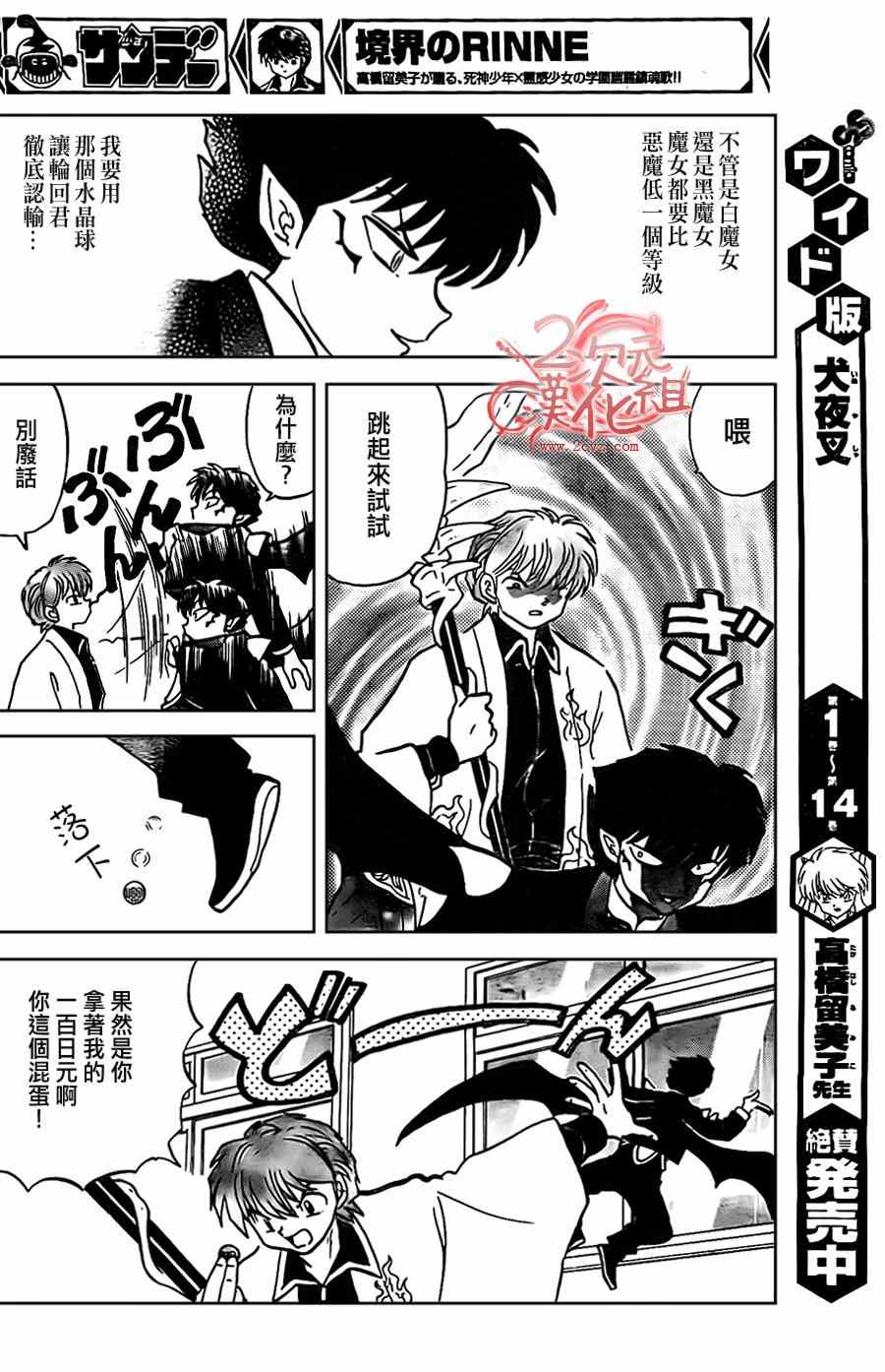 《境界的轮回》漫画最新章节第229话免费下拉式在线观看章节第【10】张图片