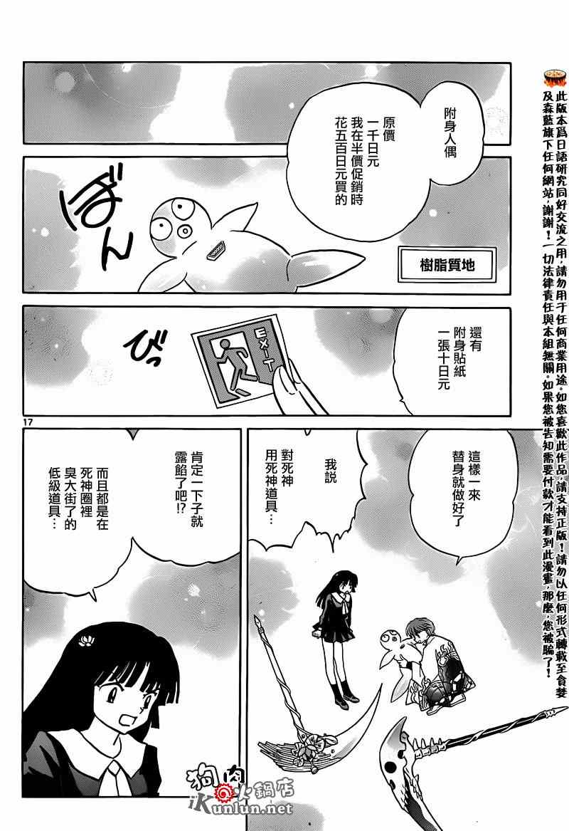 《境界的轮回》漫画最新章节第147话免费下拉式在线观看章节第【17】张图片