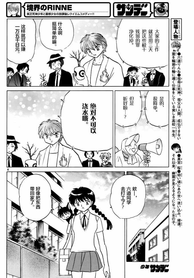 《境界的轮回》漫画最新章节第343话免费下拉式在线观看章节第【4】张图片