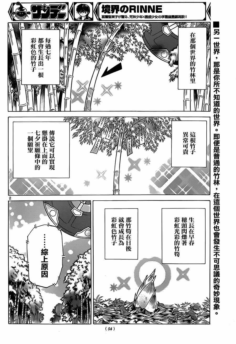 《境界的轮回》漫画最新章节第233话免费下拉式在线观看章节第【2】张图片