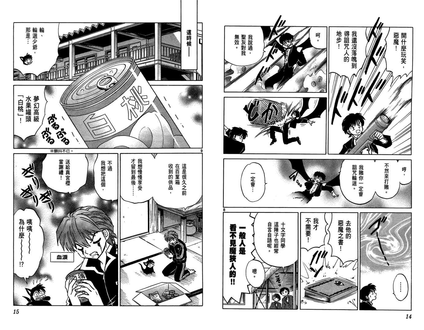 《境界的轮回》漫画最新章节第6卷免费下拉式在线观看章节第【9】张图片