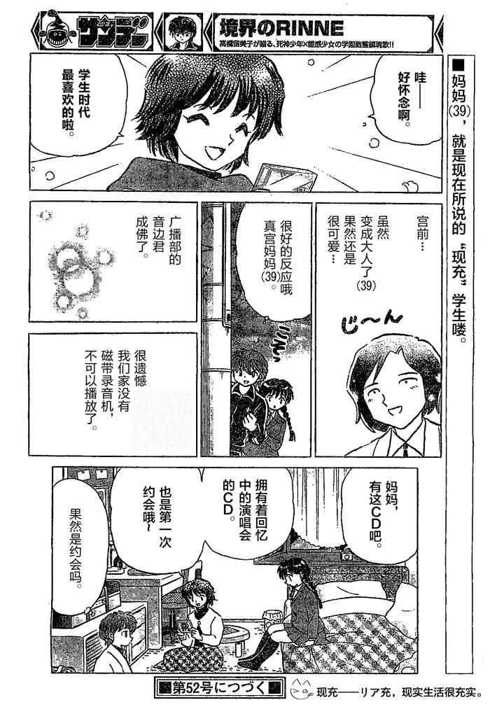 《境界的轮回》漫画最新章节第261话免费下拉式在线观看章节第【20】张图片