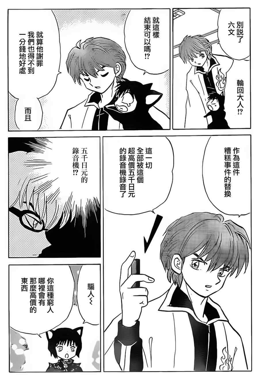 《境界的轮回》漫画最新章节第95话免费下拉式在线观看章节第【16】张图片