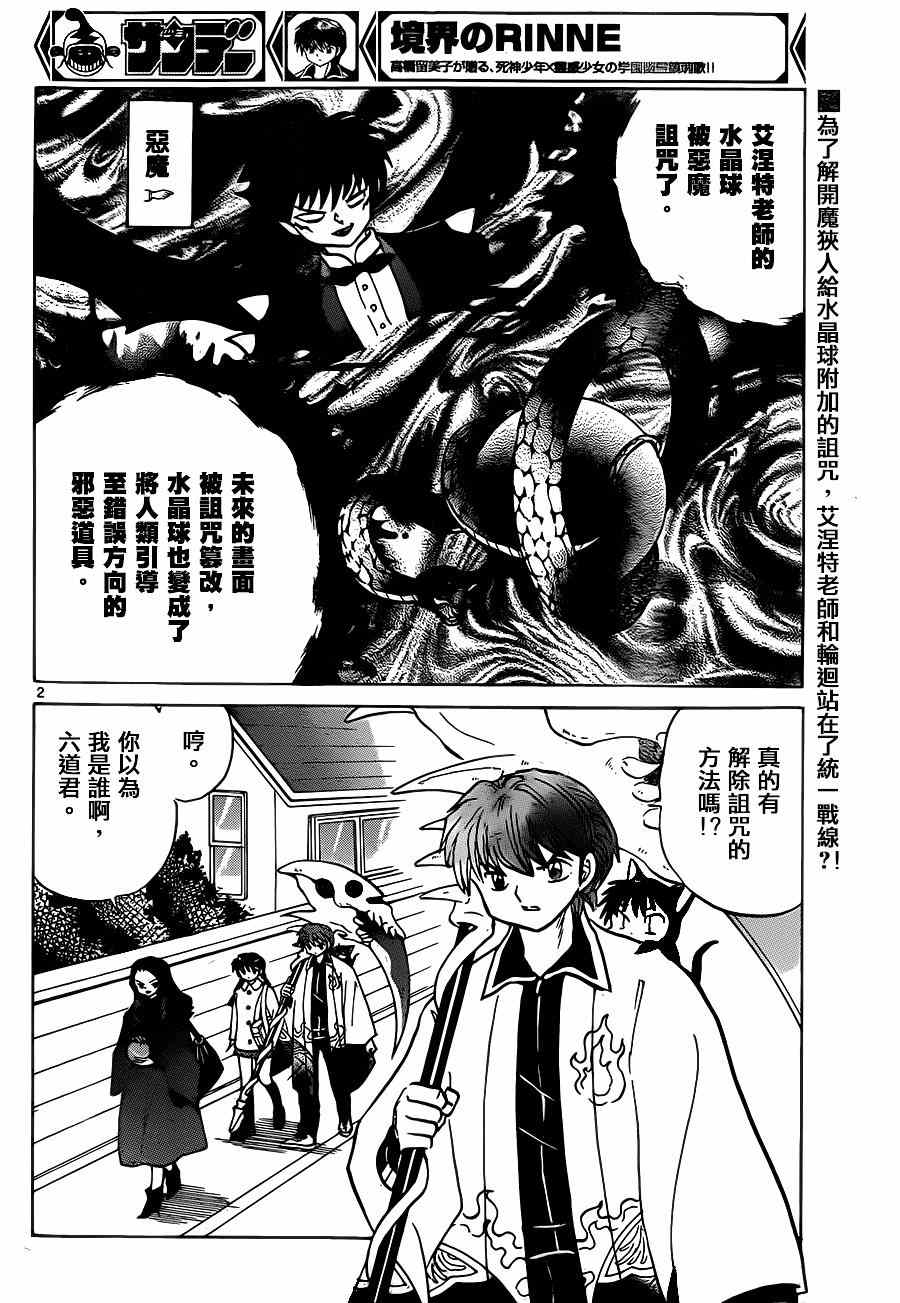 《境界的轮回》漫画最新章节第230话免费下拉式在线观看章节第【2】张图片