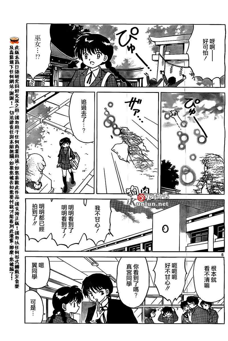 《境界的轮回》漫画最新章节第166话免费下拉式在线观看章节第【5】张图片