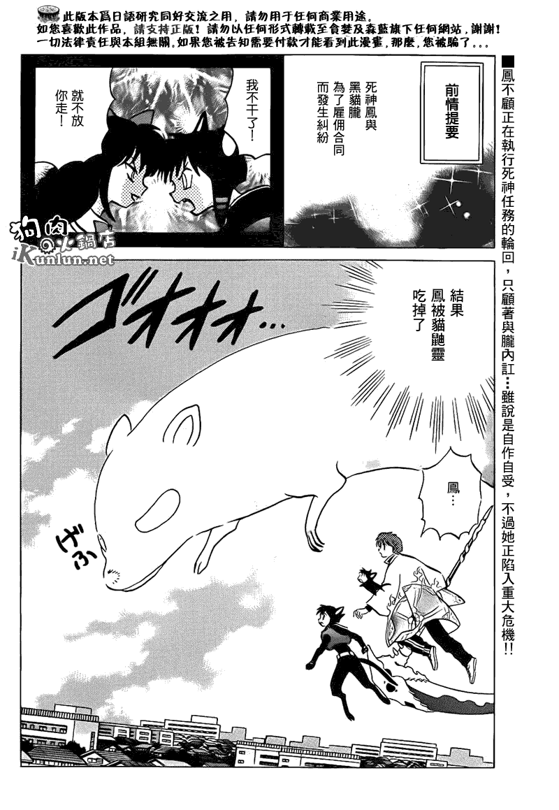 《境界的轮回》漫画最新章节第89话免费下拉式在线观看章节第【2】张图片