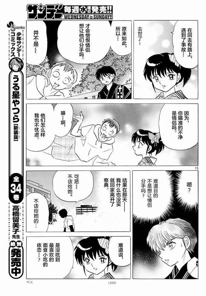 《境界的轮回》漫画最新章节第341话免费下拉式在线观看章节第【15】张图片