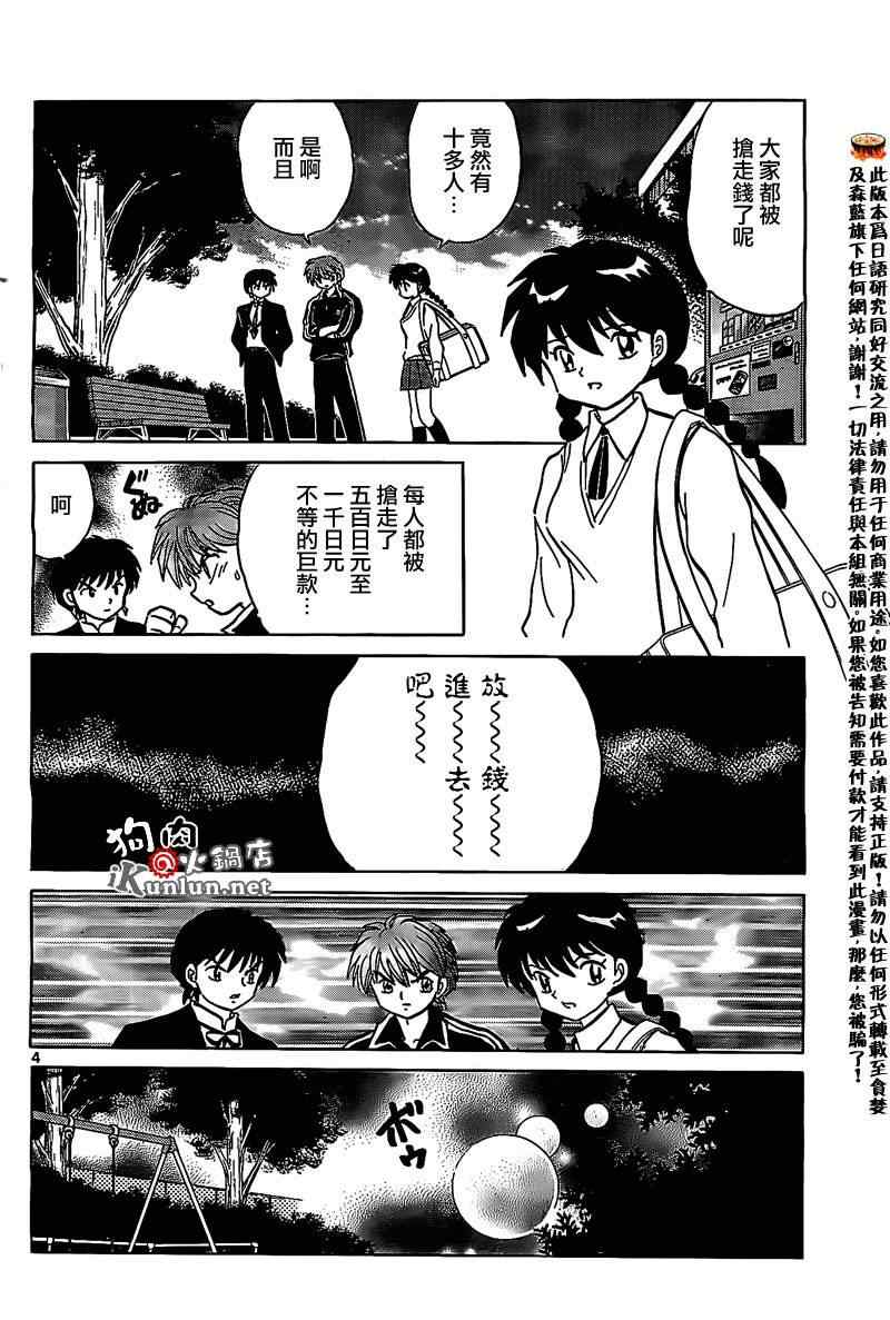 《境界的轮回》漫画最新章节第162话免费下拉式在线观看章节第【4】张图片