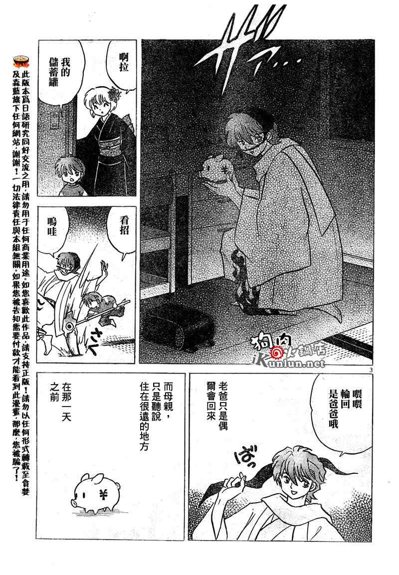 《境界的轮回》漫画最新章节第31话免费下拉式在线观看章节第【3】张图片