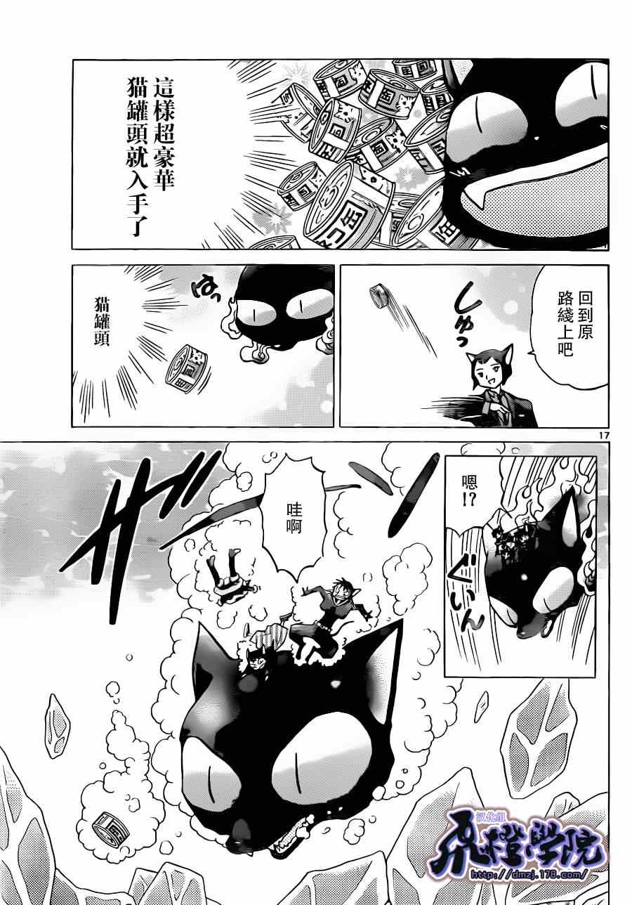 《境界的轮回》漫画最新章节第179话免费下拉式在线观看章节第【17】张图片