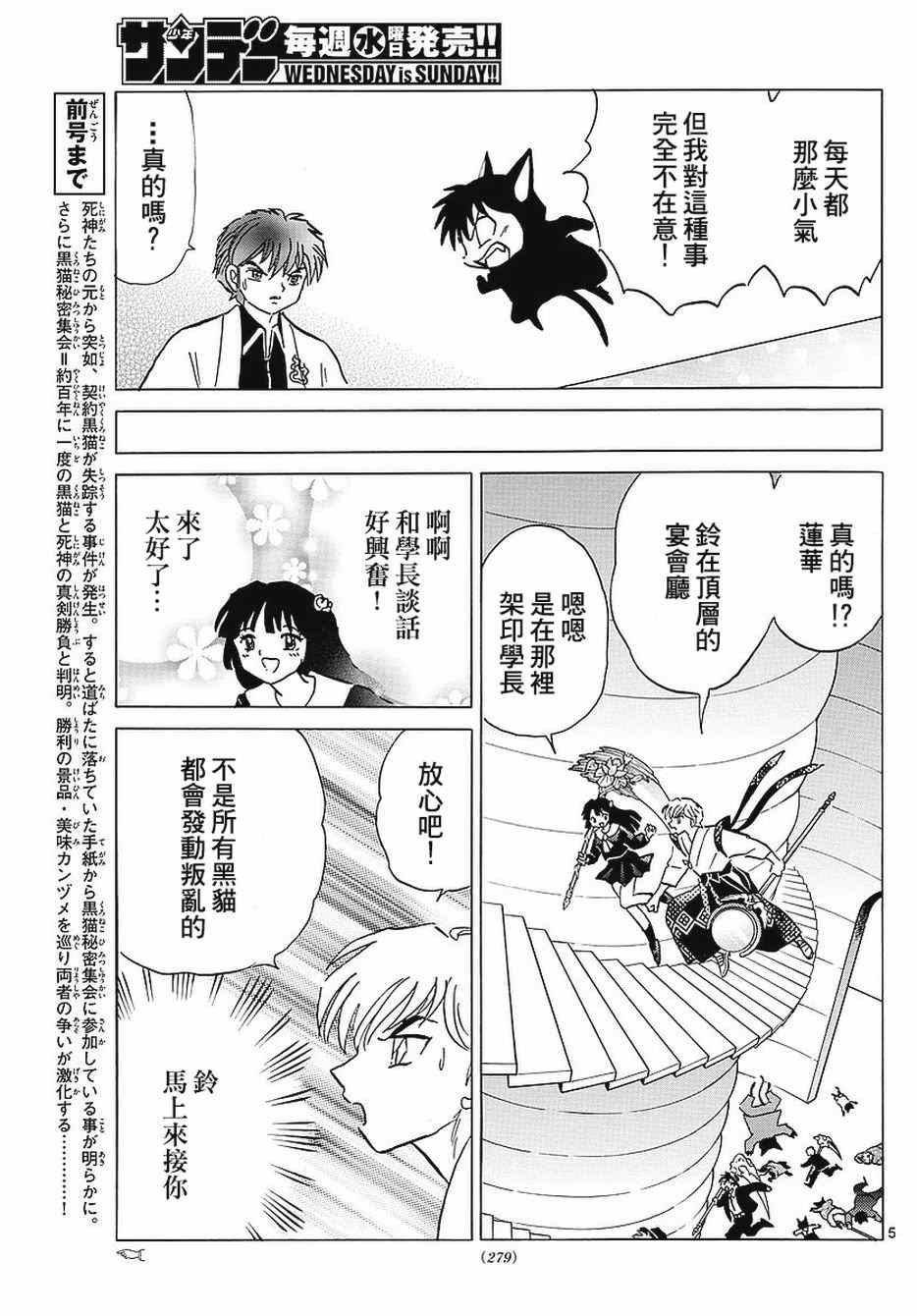 《境界的轮回》漫画最新章节第351话免费下拉式在线观看章节第【5】张图片